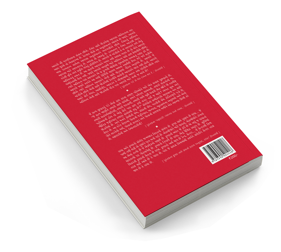 સાન્નિધ્ય એકબીજાનું